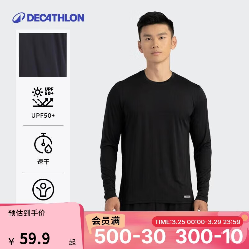 迪卡侬防紫外线T恤运动速干衣男跑步打底健身长袖户外上衣4925421