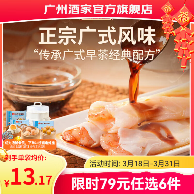 广州酒家早餐食品儿童面点 手抓饼包子馒头烧麦汤圆肠粉 半成品生鲜速食 虾仁肠粉185g