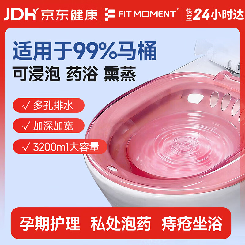FIT MOMENT坐浴盆女士专用洗屁股盆痔疮坐浴盆妇科浸泡药浴洗屁屁盆孕妇免蹲