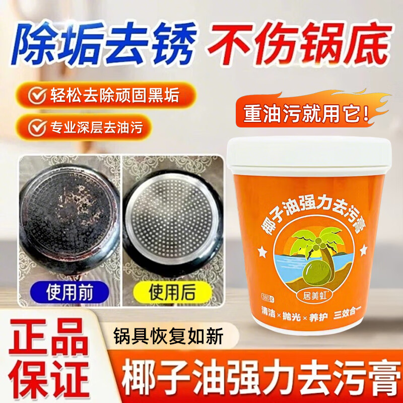 椰子油强力去污膏清香型浴室卫生间地板抛光家用厨房瓷砖 2瓶强效升级装【强力去污 深层清洁】