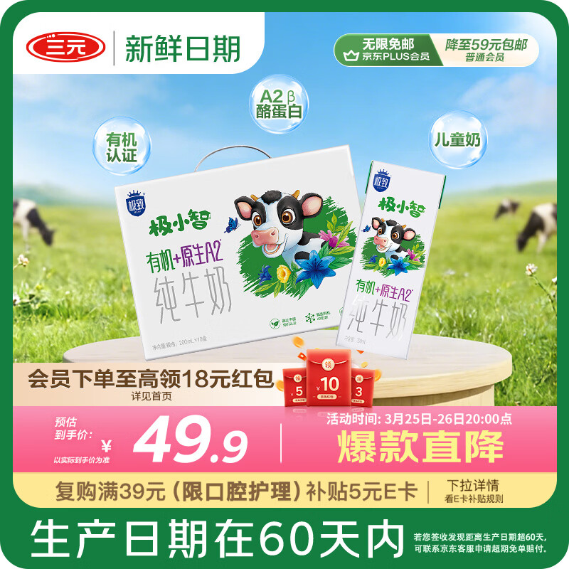三元【新鲜日期】极致A2β-酪蛋白儿童有机纯牛奶200ml*10 整箱礼盒