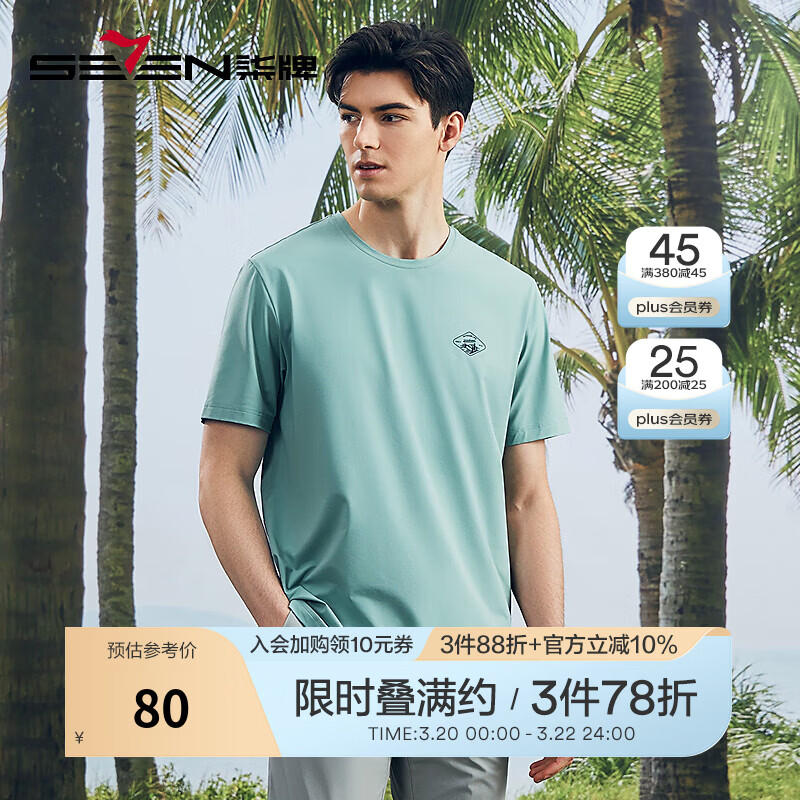 57.5元柒牌凉感短袖T恤 59.5元 冰藻泥 短袖 64.5元 凉感索罗纳 - 线报酷