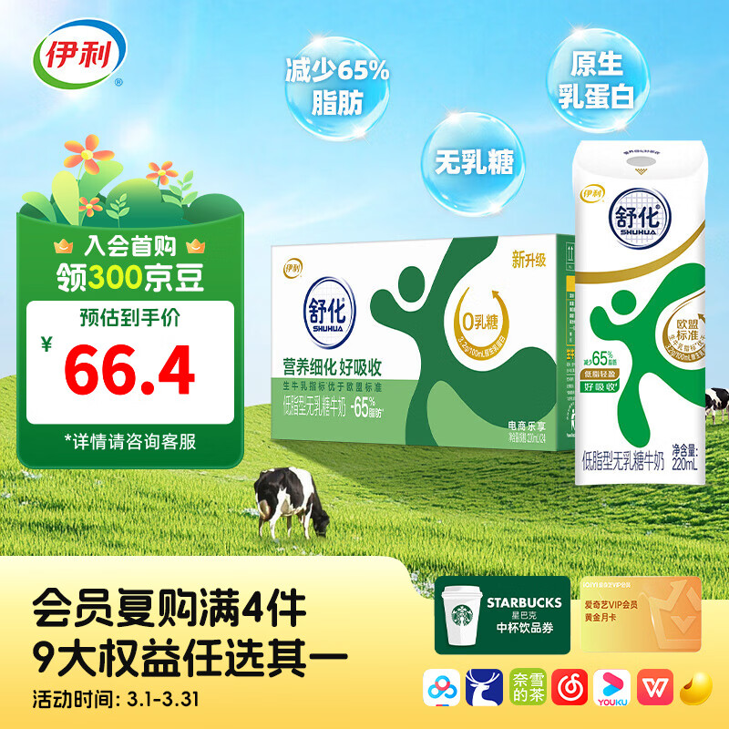 伊利舒化奶无乳糖低脂牛奶220ml*24盒 适合乳糖不耐受 礼盒装 2月产