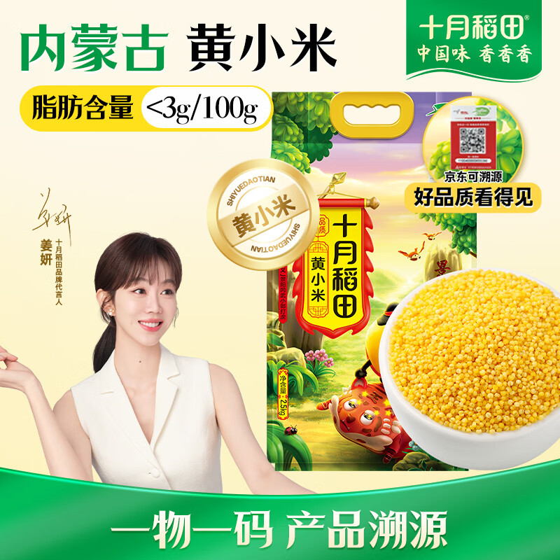 十月稻田内蒙古黄小米5斤 京东产品溯源 小米黄小米 早餐 粥杂粮 节日送礼