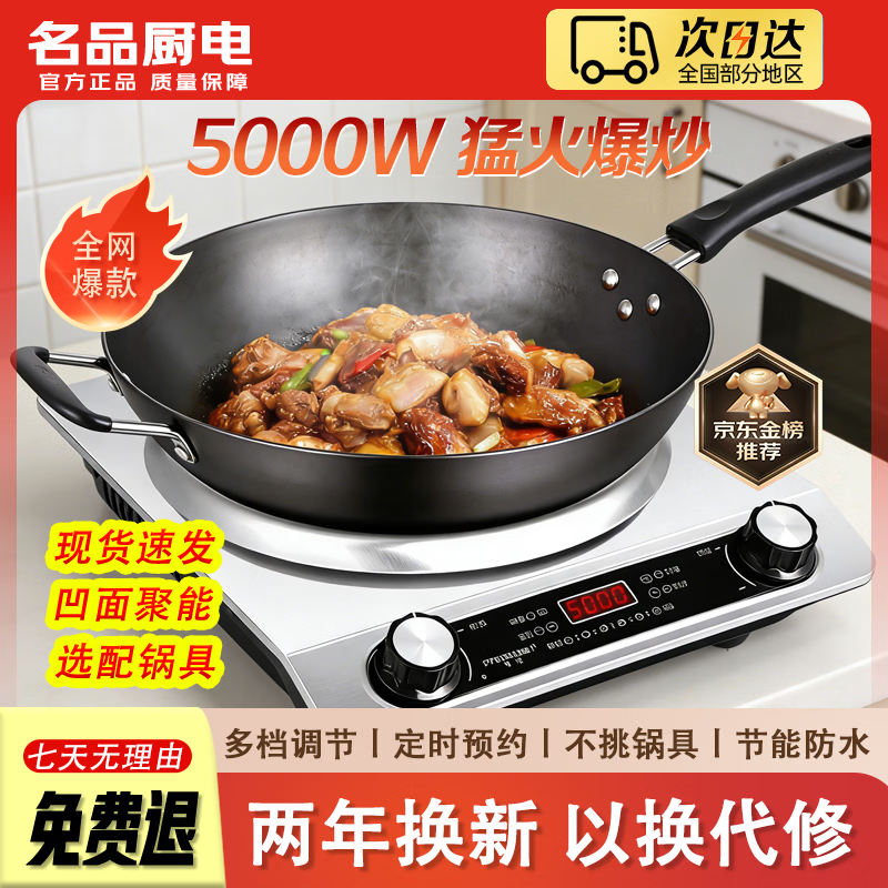 先科正品凹面电磁炉5000W【限时特惠】一级节能省电新款大功率电陶炉灶家用电炒锅新品炒菜锅炉台式 5000W【单机款/可定时/多档】