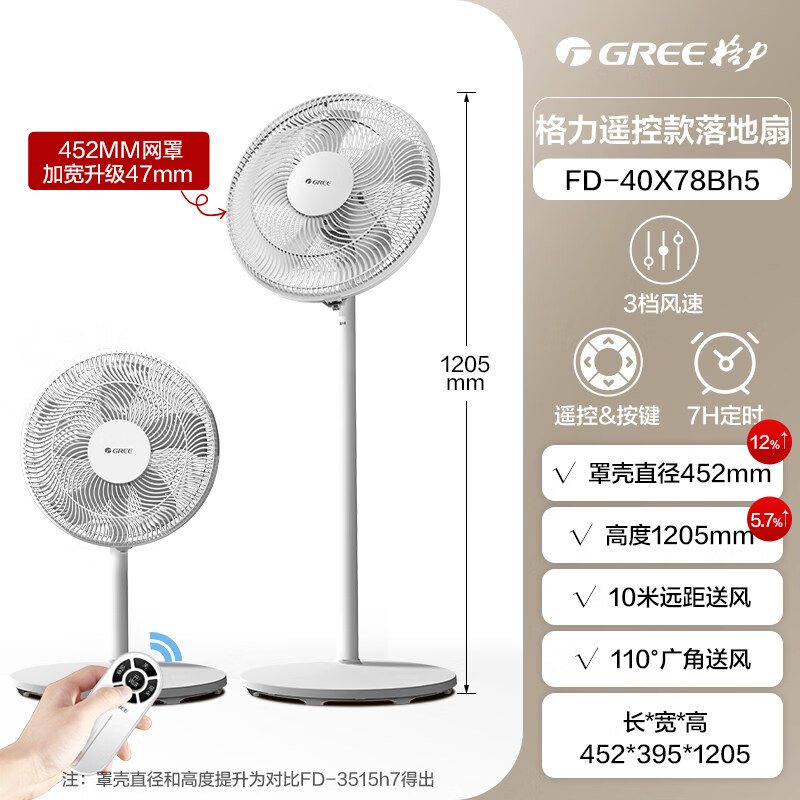格力电风扇落地扇7叶大风量客厅卧室轻音低躁节能省电扇遥控家用宿舍办公室台地立式两用风扇FD-3515h7 5叶14寸遥控台地两用（FD-40X78Bh5）