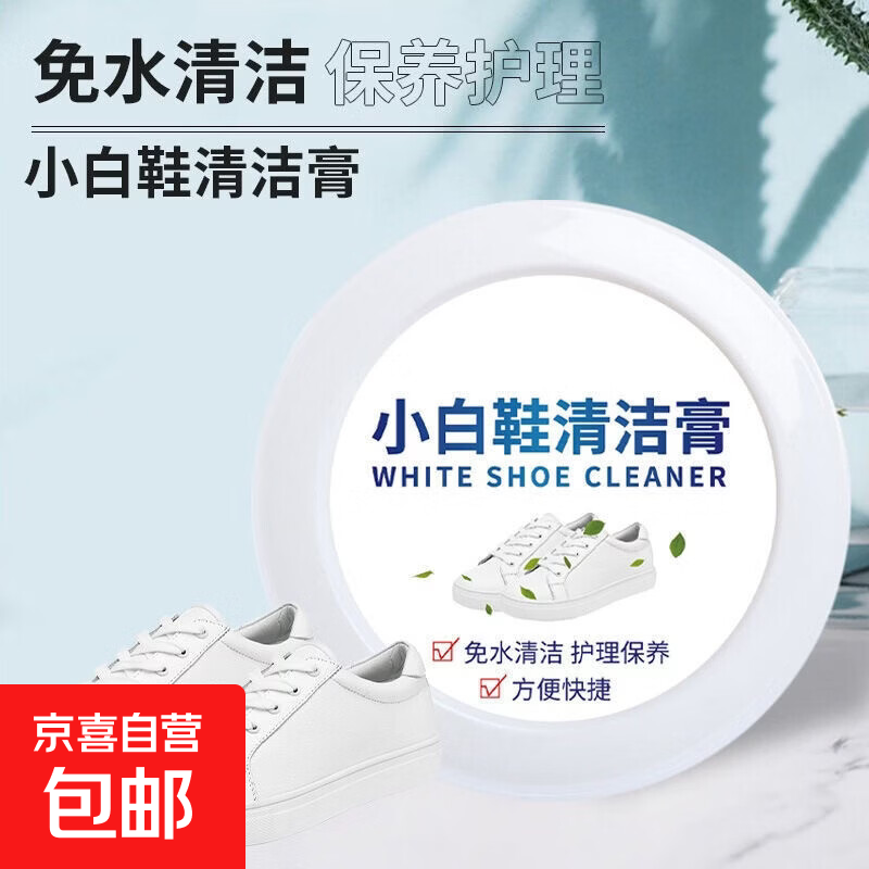 小白鞋清洁膏增白去黄清洗剂刷鞋一擦白免洗清洁鞋子擦鞋洗鞋神器 小白鞋清洁膏2盒
