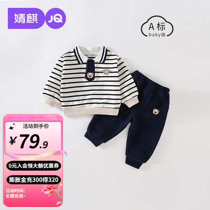 婧麒宝宝套装秋装2025新款婴儿学院风儿童衣服男女童春秋季童装 绅士小熊男 90 cm