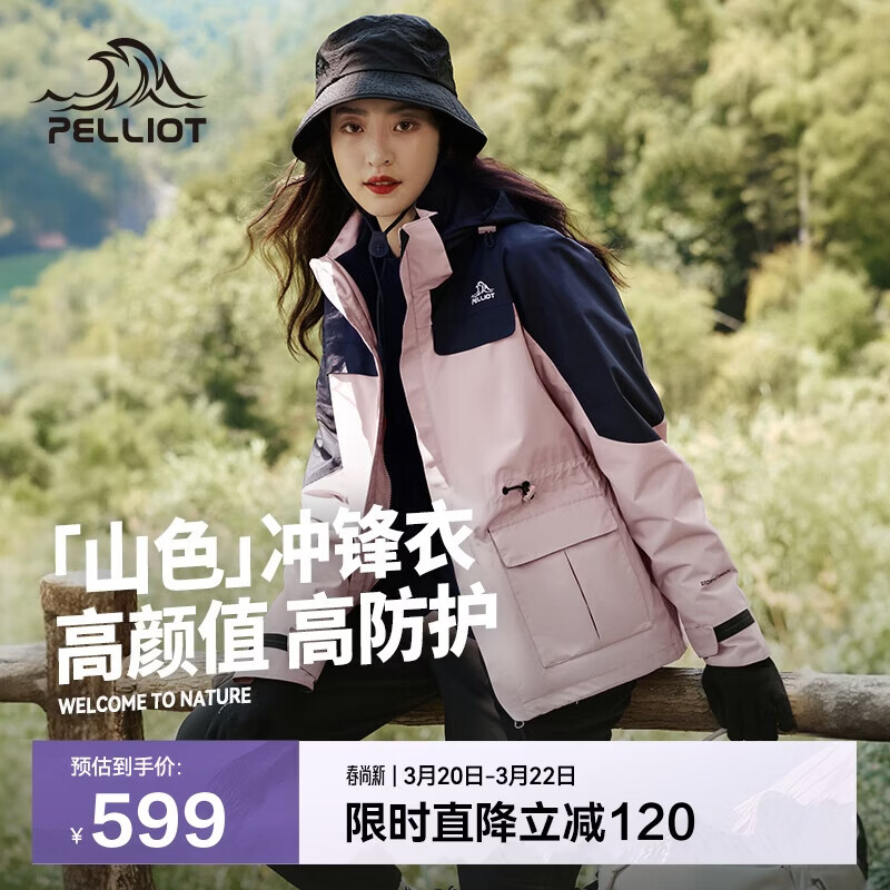 伯希和（Pelliot）【山色】冲锋衣女三合一男春秋户外防水徒步爬山外套12040106粉M