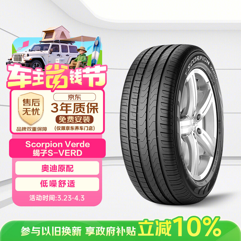 倍耐力汽车轮胎235/55R19 101W 蝎子Scorpion Verde(AO)原配奥迪Q5L