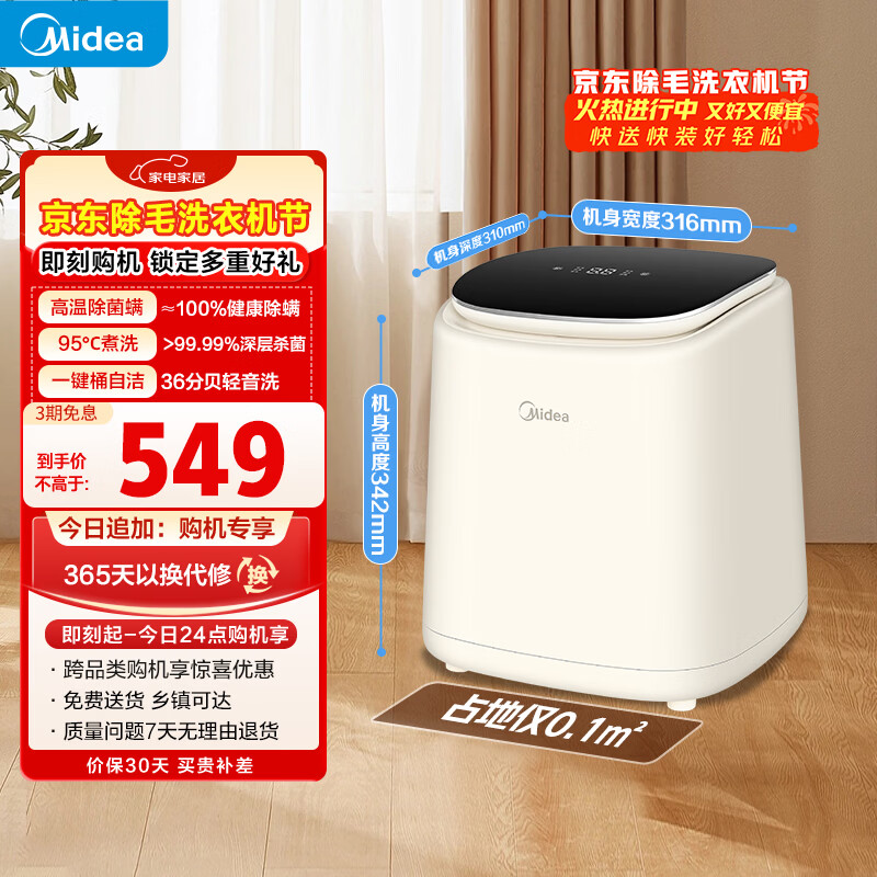 美的（Midea）波轮洗衣机全自动 0.5KG迷你 内衣懒人洗衣机 高温煮洗除菌螨 MNB5VCAW0E 以旧换新 京东自营