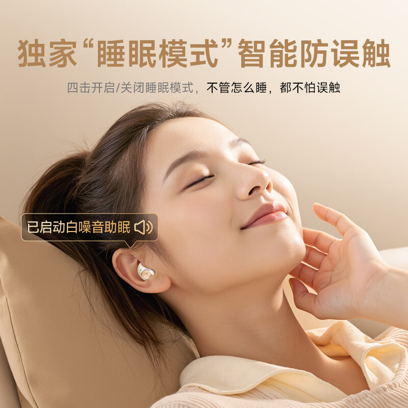 蒙奇奇(monqiqi)德国【助眠神器丨主动降噪100%】睡眠耳机无痛侧睡蓝牙耳机深度降噪耳机睡觉专用隔音隐形睡眠豆 【皓月白】-58db深度降噪|智能防误触|侧睡不压耳 2026最新款丨深度睡眠0噪音