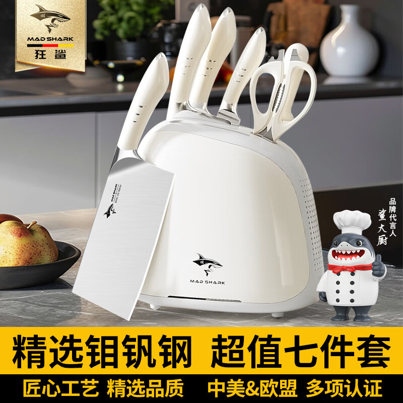 MAD SHARK德国进口刀具套装厨房狂鲨菜刀家用厨具全套一整套锻打日本砍骨刀 白色 7件套