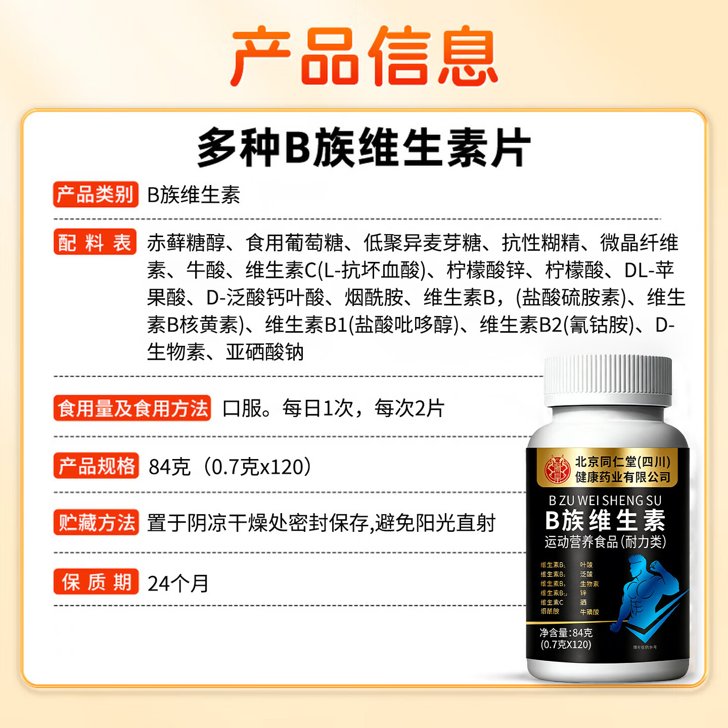 同仁堂复合维生素b族b1b2b6b12vc多种降多维元素片矿物质叶酸牛磺酸专用 【 120粒*1盒 】男士青少年成年人同型半胱氨酸适用
