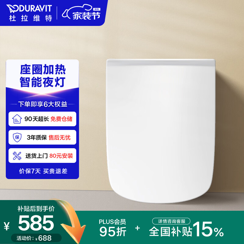 DURAVIT（杜拉维特）智能马桶盖 抗菌即通用性座圈加热盖板 智能坐便器盖 【加热盖板】方形 002799