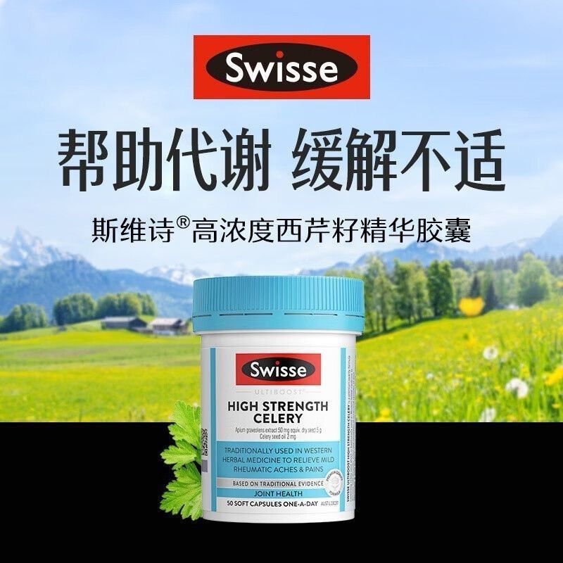 Swisse高强度西芹籽精华软胶囊50粒缓和关节不适澳洲进口芹菜籽 西芹籽50粒*1瓶 1mg*1罐