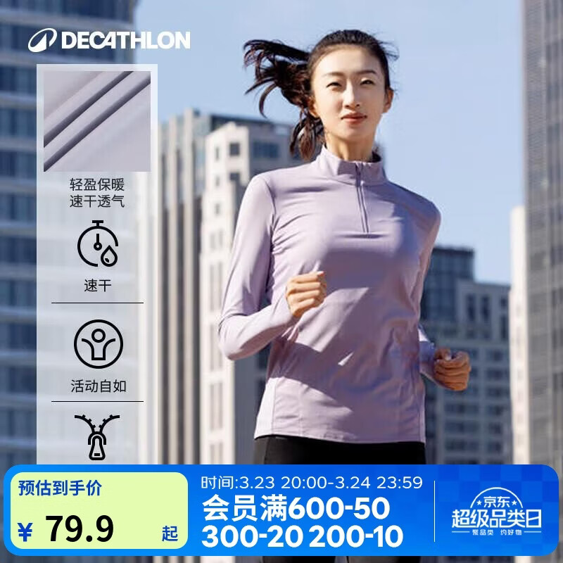 迪卡侬女士t恤运动速干衣打底长袖跑步户外健身长袖T恤藤萝紫-5366941