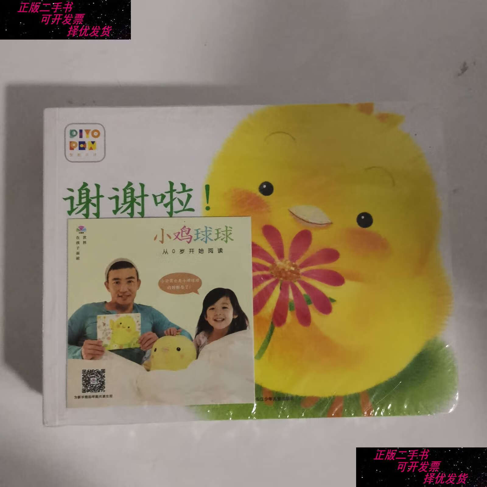 晚安小鸡球球 小鸡球球帮妈妈做事 妈妈在哪儿 好朋友 谢谢啦!