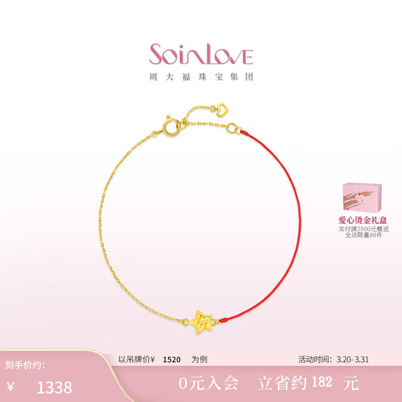 SoinLove「极简系列」碎碎冰K金红绳手链生日礼物 【多款】 碎冰星星K金红绳手链 VE213 约15cm