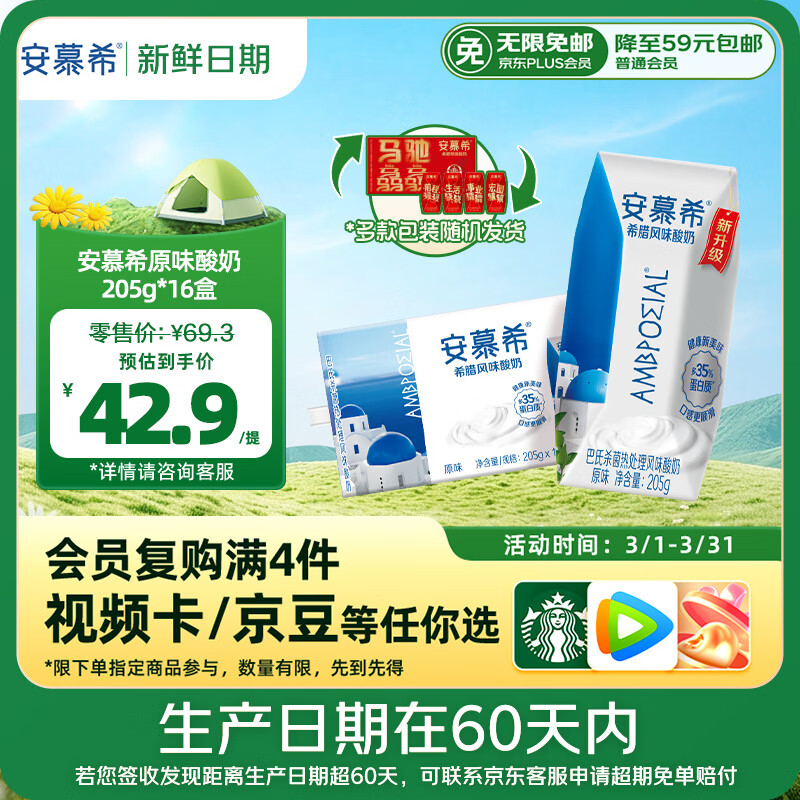 伊利【新鲜日期】安慕希希腊风味常温酸奶原味205g*16盒 礼盒装