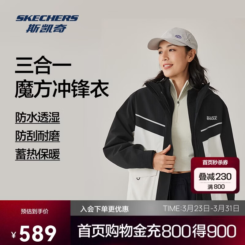 斯凯奇男女同款保暖摇粒绒舒适登山服户外三合一冲锋衣P425W056