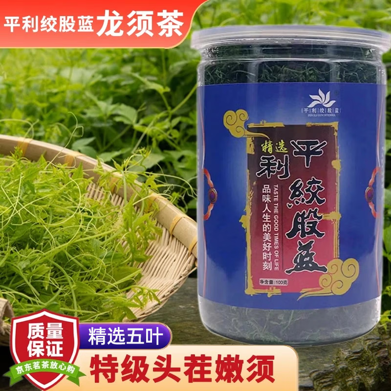 平利绞股蓝【养生茶】平利绞股蓝龙须茶正宗野山绞股蓝茶叶原生态 精选 五叶甘味平利绞股蓝龙须 100g*1罐