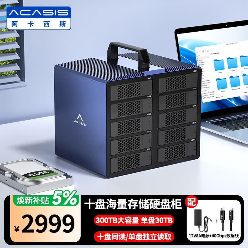 阿卡西斯磁盘阵列硬盘柜 多盘位硬盘盒双盘位硬盘笼适用RAID 2.5/3.5英寸SATA机械固态硬盘 【10盘位】-300T
