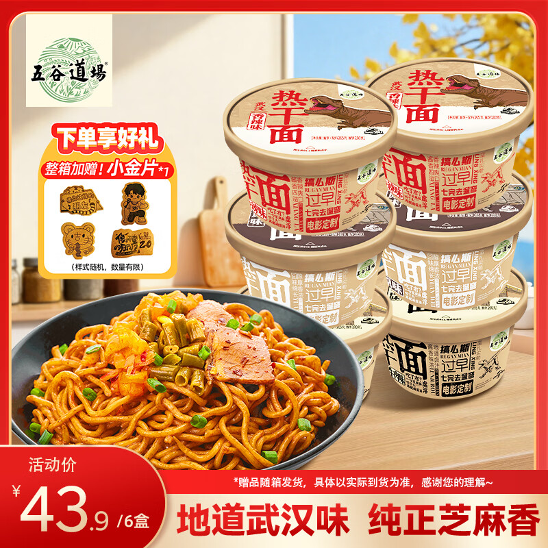 五谷道場非油炸热干面 卤牛肉/香辣/原味 3口味组合265g*6盒  速食泡面