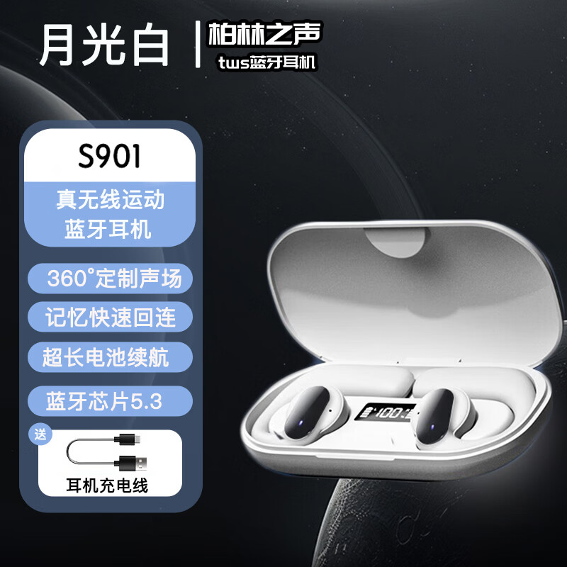 柏林之声真无线蓝牙耳机骨感空气传导不入耳运动型跑步挂耳式久戴不痛超长续航适用华为 月光白