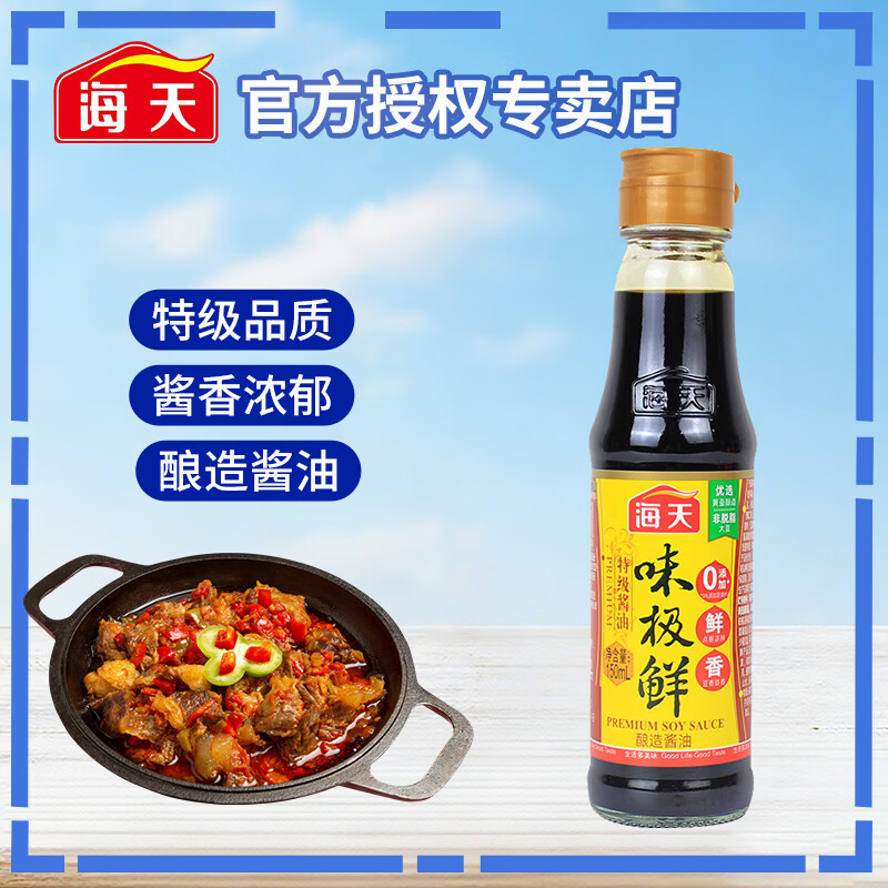 海天味极鲜酱油【多规格】家用商用提味增鲜特级酿造酱油厨房生抽调料 【特级】味极鲜150ml*1