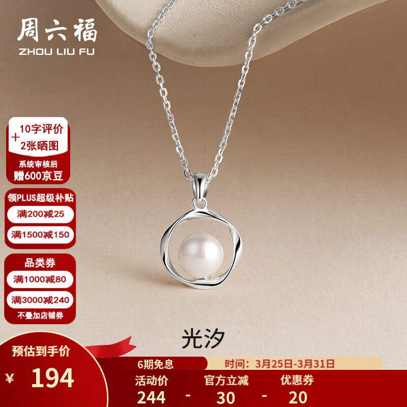 周六福（ZLF） S925银饰珍珠项链女莫比乌斯环淡水珍珠链坠生日礼物 链长40cm+5cm