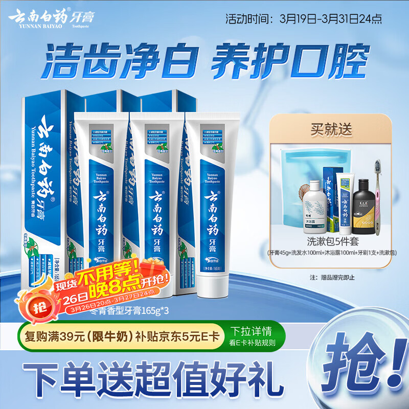 云南白药经典系列牙膏套装 护龈祛渍洁齿 亮白清新口气冬青香型165g*3