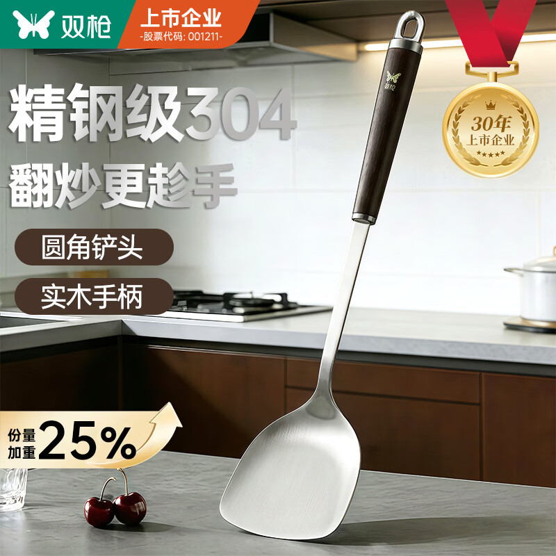 双枪 304不锈钢锅铲子实木榉木柄锅铲子铸铁锅炒菜专用锅铲【加长】 