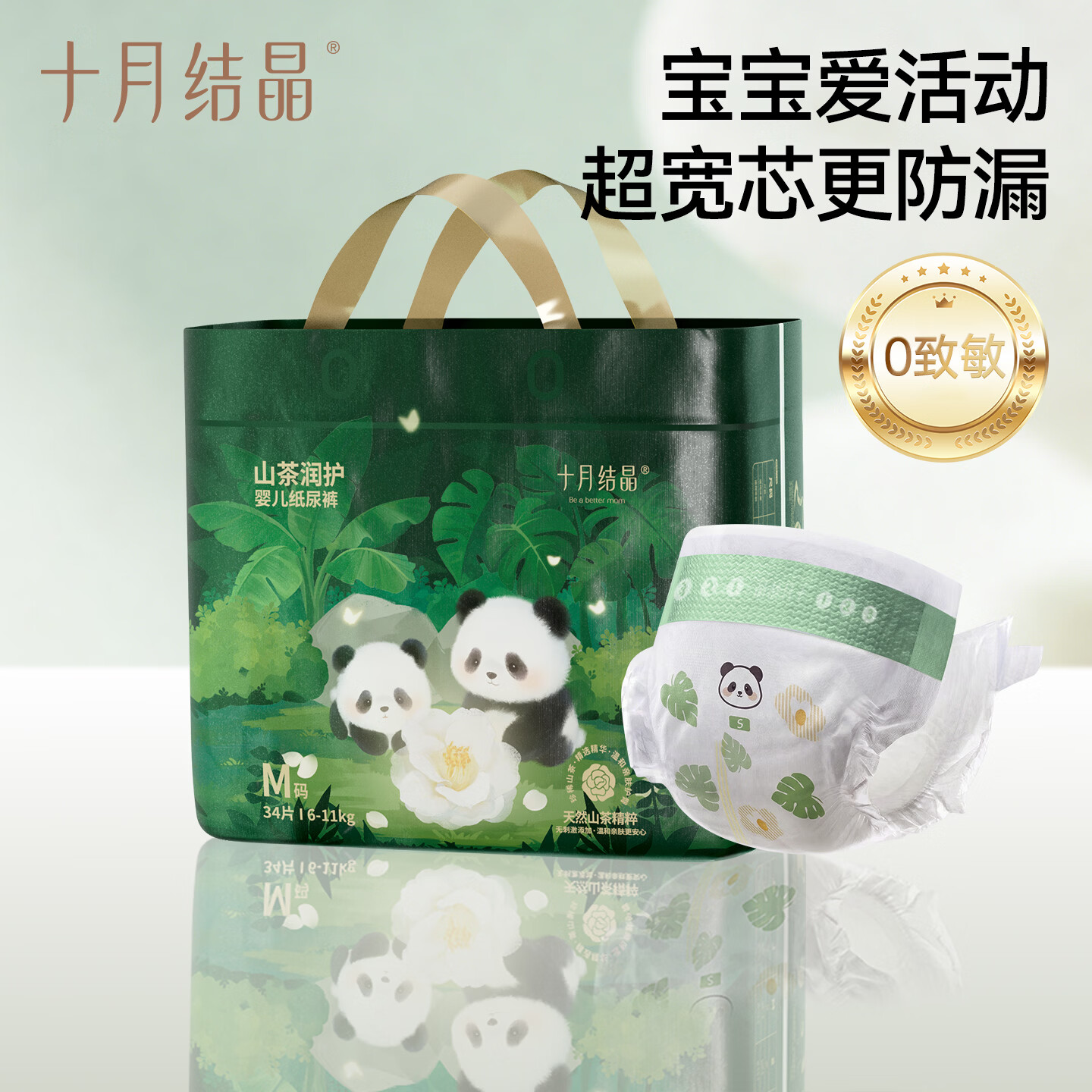 十月结晶山茶润护纸尿裤拍6件 9.3元，十月结晶山茶润护纸尿裤其它拍3件 18.6元，十月结晶山茶润护纸尿裤拉拉裤M码拍5件 15元 - 86线报