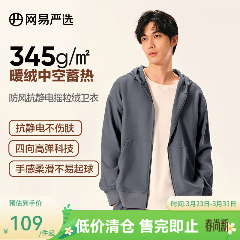 网易严选【断码清仓】春夏抗静电摇粒绒卫衣套装情侣款高弹 卫衣-大理石灰 XL