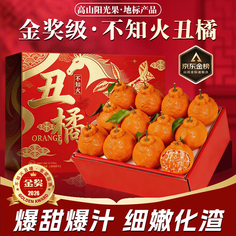 果食鲜丰四川不知火丑橘柑橘丑柑丑桔子新鲜水果整箱现摘现发当季时令水果 净重4.5-5斤精品果【70-75mm】