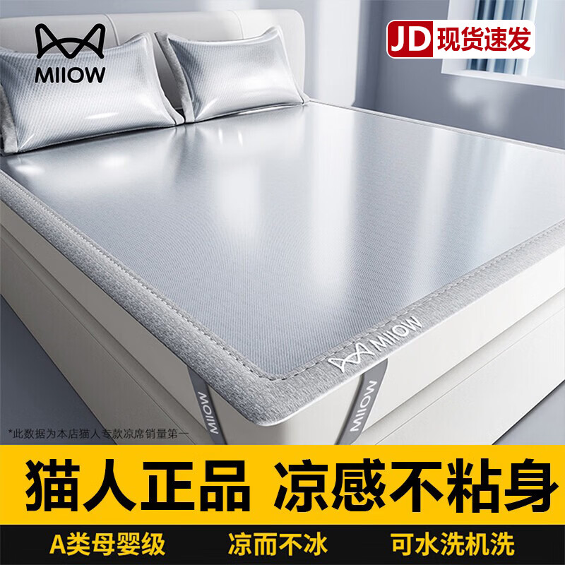 猫人（MiiOW）夏季冰丝凉席1.5米x2米夏天家用凉感软席子床笠款床上用品三件套 【店长推荐款】雪花灰-床单款配枕套 150cmx200cm【凉而不冰 丝滑裸睡】