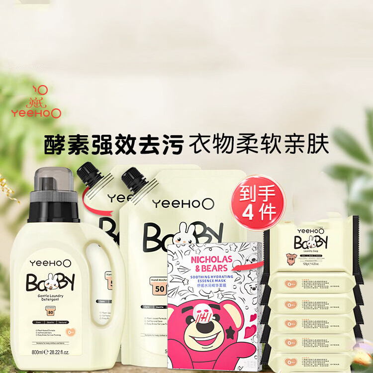 YEEHOO英氏婴儿洗衣液儿童新生宝宝专用婴幼儿内裤清洗液酵素去污清洗剂 洗衣液800ml【买1送2 加送1000ml】