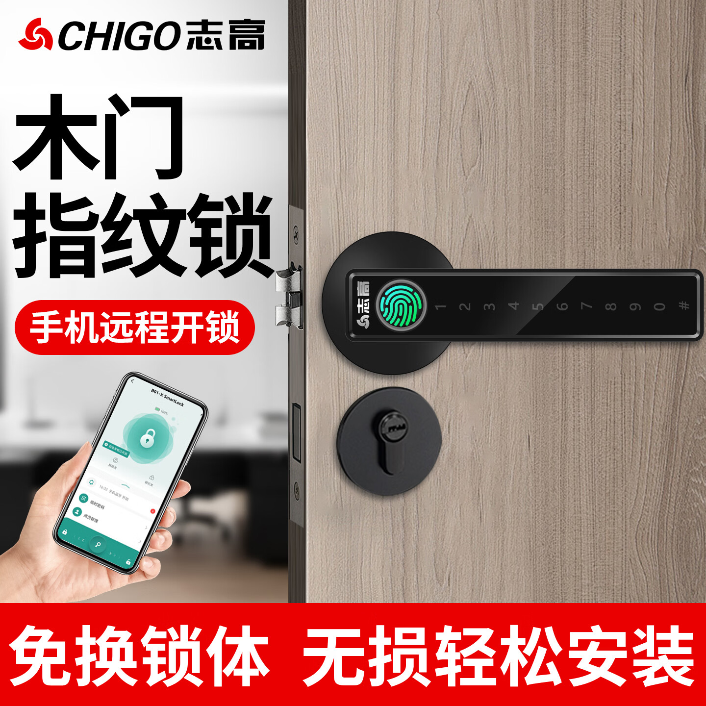 志高（CHIGO）室内木门指纹锁办公室密码门锁家用卧室房间智能电子把手锁免改孔