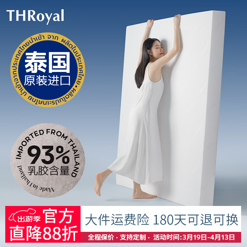 THRoyal泰国原装进口乳胶床垫榻榻米床垫定制1.5/1.8/2米单双人薄床垫子 厚3cm-95D密度(带内外套无赠品) 90*200cm
