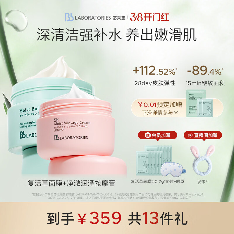 豪骋【立即抢购】BbLAB苾莱宝复活草面膜2.0保湿修护按摩膏医用