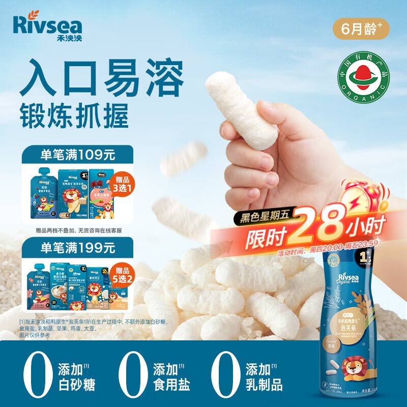 禾泱泱有机婴幼儿高钙泡芙条原味32g 宝宝婴儿零食 稻鸭原生低敏6月+
