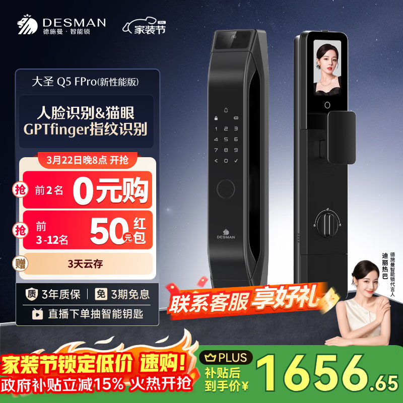 德施曼（DESMAN）智能门锁C级锁芯人脸大屏密码大圣Q5FPro（新性能版）一价全包