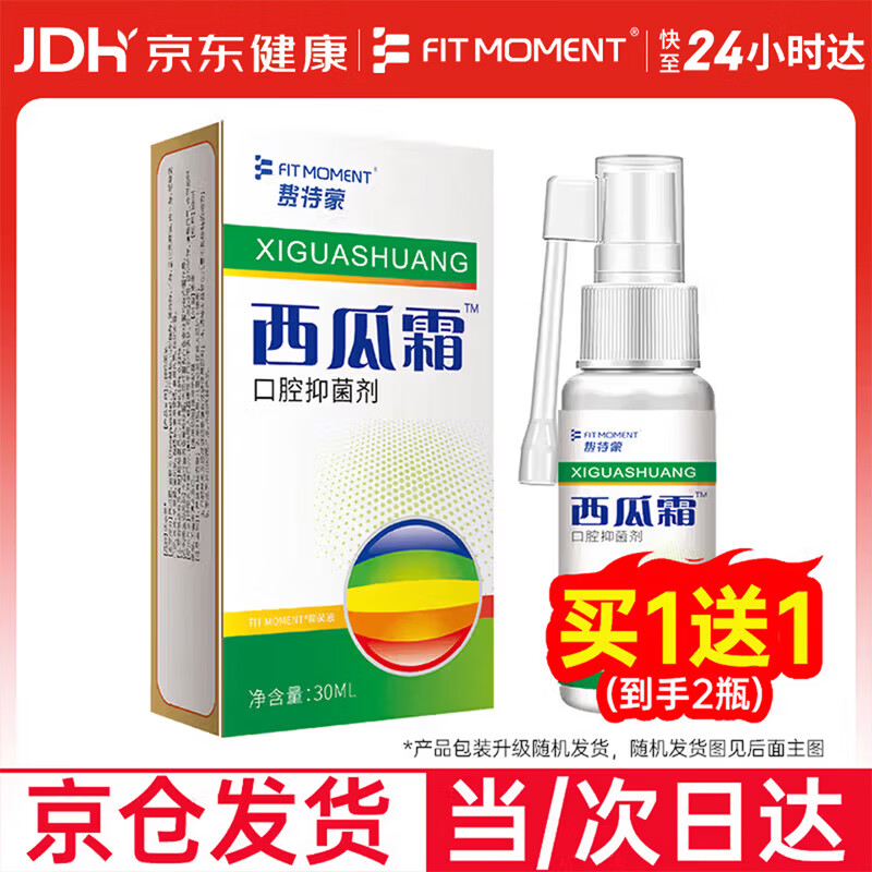 FIT MOMENT西瓜霜喷剂口腔溃疡抑菌喷雾牙龈肿痛口舌生疮抑菌液30ml