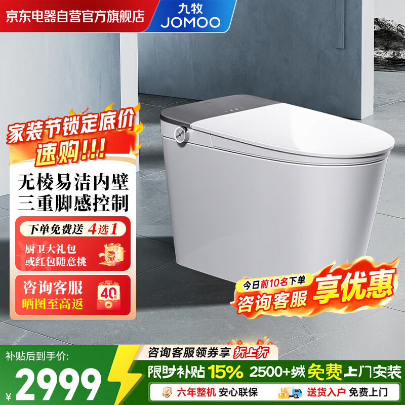 九牧智能马桶家用无棱脚感泡沫盾自清洁UVC除菌坐便器ZS700P-305