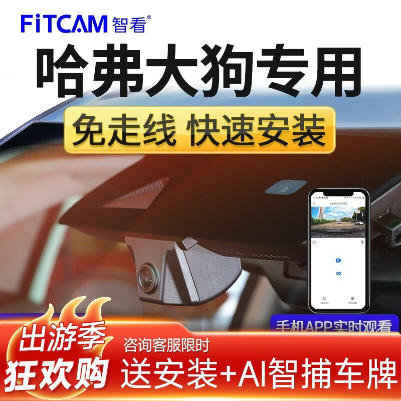 智看适用于哈弗大狗PLUS二代大狗行车记录仪高清4K免走线停车监控原厂 一代大狗 套餐一：4K超清版单镜头+送64G内存卡 京东折扣/优惠券