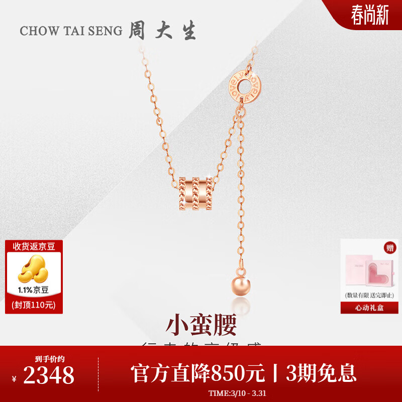 周大生周大生18K金小蛮腰项链玫瑰金经典项链时尚款送女生日礼物 18K金小蛮腰项链（克重约1.75g）