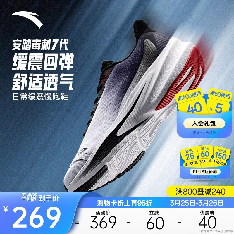 安踏毒刺7代丨男鞋缓震回弹跑步鞋黑色轻质慢跑鞋体考体测运动鞋子男