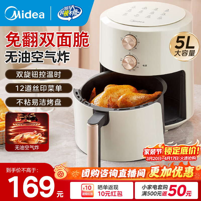 美的（Midea）空气炸锅大容量不用翻面家用多功能电炸锅智能定时无油低脂煎炸锅温控炸鸡薯机条空气烤箱 KZE5004【双旋钮控温控时】免翻面 5L
