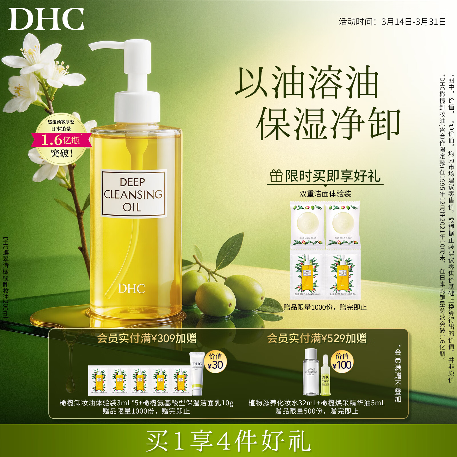 DHC蝶翠诗橄榄卸妆油200ml 温和卸妆深层清洁不油腻易乳化去角质自营